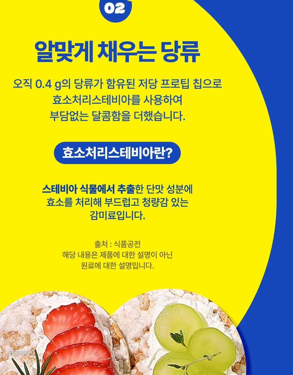 [허닭BITE] 저당 프로틴칩 50g 2종 (오리지날/스윗자색고구마) 상세페이지 21